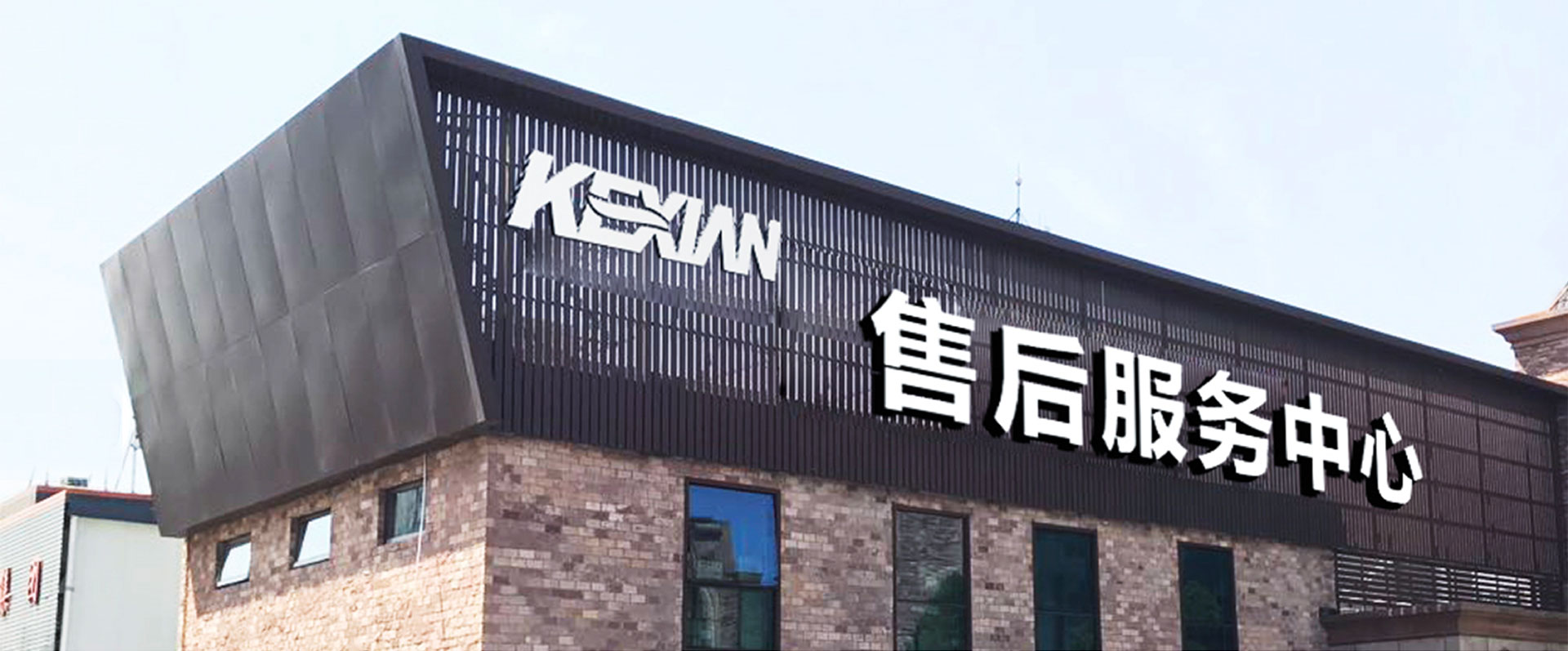 可喜安健康生活館